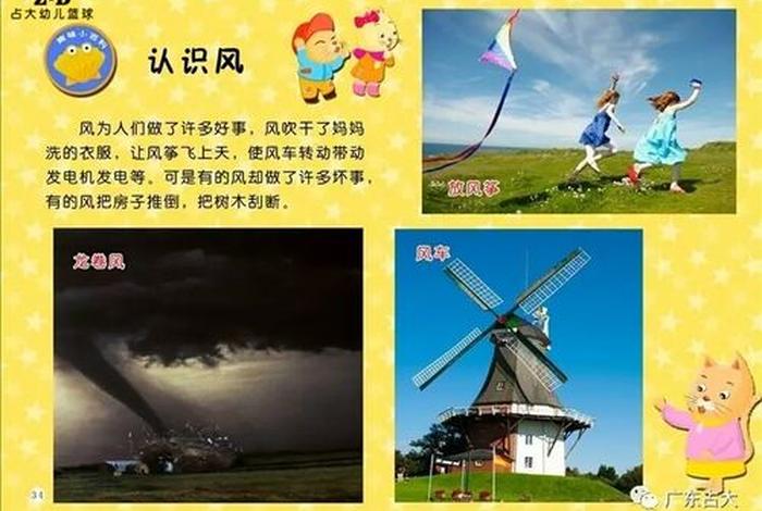 怎么向小朋友解释风从哪里来；如何让幼儿了解风是怎么来的