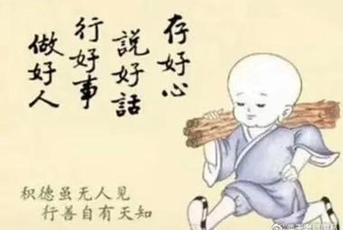 佛教传递的善、佛教中的善
