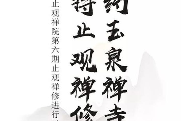 禅宗止观方法，止观禅定