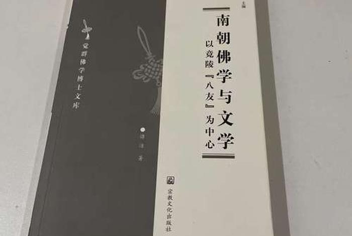 佛学与佛教文化（佛教与文学的关系）