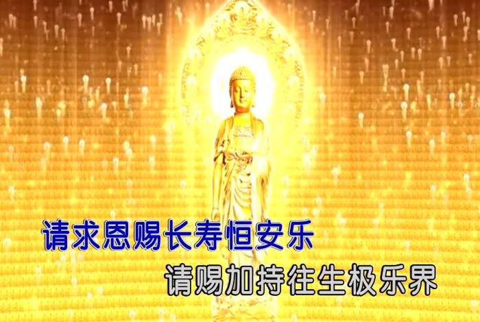 放一个阿弥陀佛的音乐、放一个阿弥陀佛的音乐有哪些