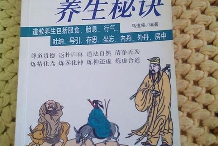 道教养生书籍大全 道教养生知识