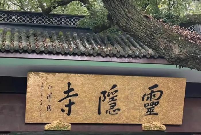 灵隐寺的佛教文化；灵隐寺介绍