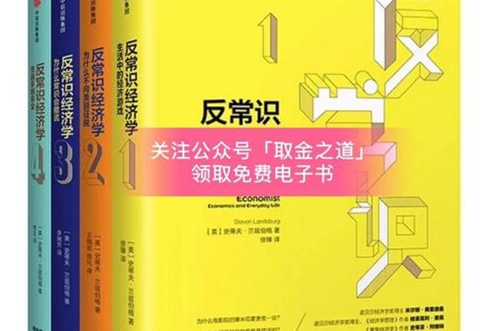 反常识的常识；反常识这本书怎么样