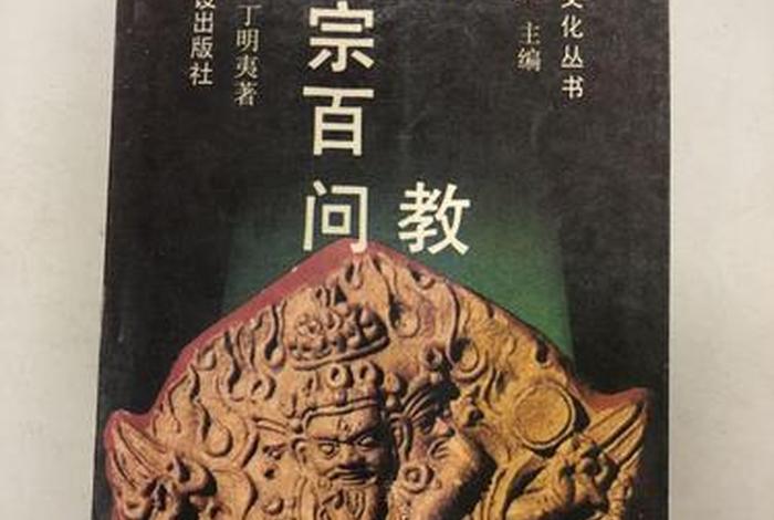 佛教密宗经典；佛教密宗百问