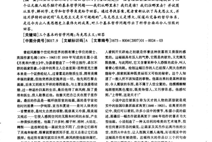 15个通俗的哲学 15个通俗的哲学问题