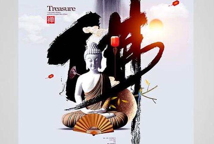 关于佛教的海报;关于佛教的图画 关于佛教的海报;关于佛教的图画