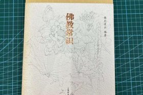 名家讲解佛教知识的书（佛学名家）