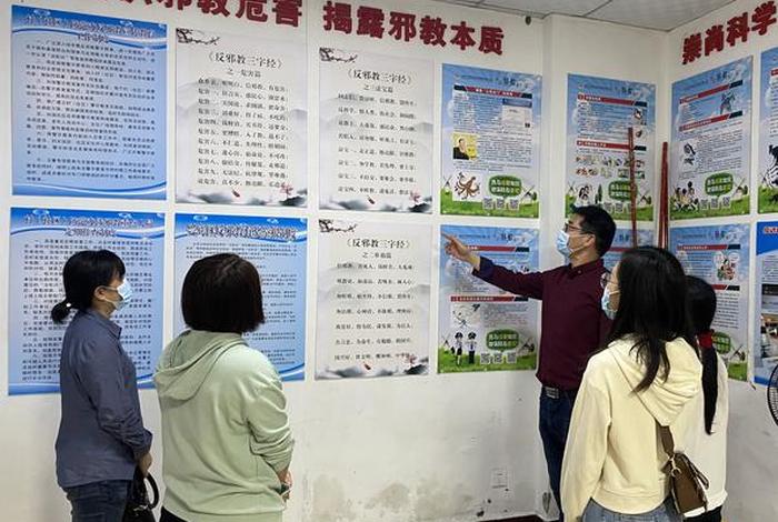 反邪教知识进乡村社区、社区 反邪教
