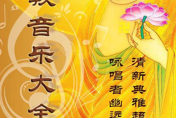 佛教音乐的起源（佛教音乐简介）