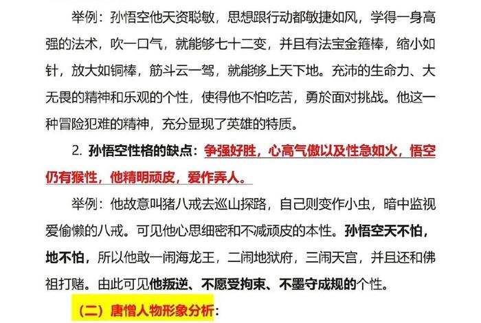 西游记佛教知识点总结 - 西游记中的佛教思想探析
