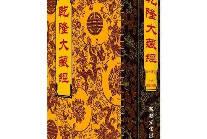 大藏经记载藏传佛教、大藏经讲的是什么意思