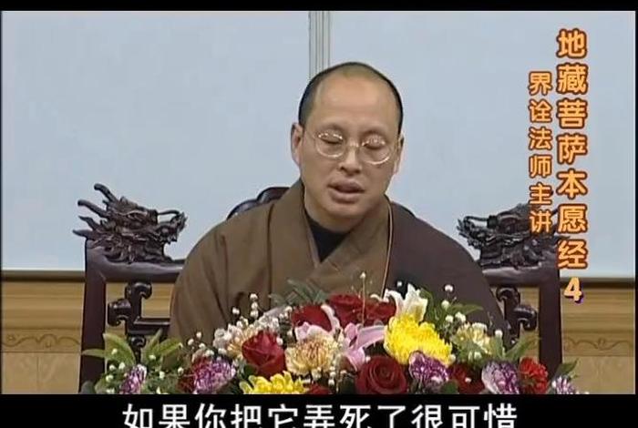 印光法师讲地藏经，印光法师讲地藏经视频