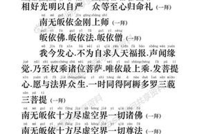 佛教知识大全忏悔文原文，佛教忏悔文全文完整版