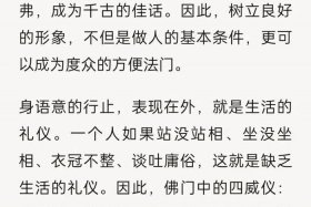 佛教徒的日常行为，佛教徒的日常行为有哪些