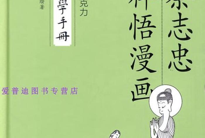 蔡志忠佛学、蔡志忠佛学全套13册