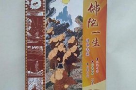 佛教启蒙经典、佛教启蒙经典漫画书籍