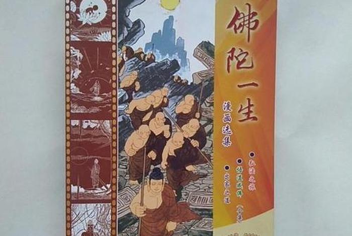 佛教启蒙经典、佛教启蒙经典漫画书籍