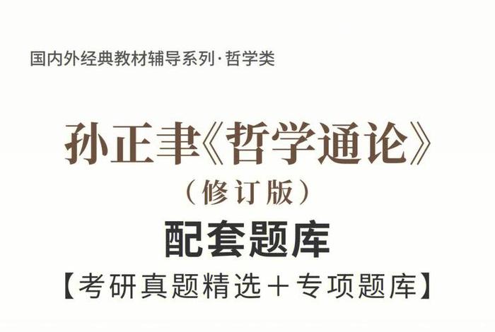 哲学考研必读书籍；哲学考研必读书籍电子版