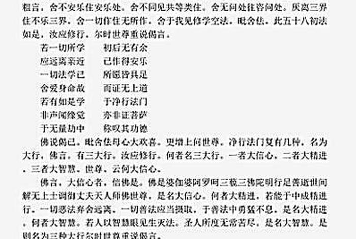 佛经思想（佛经概述）