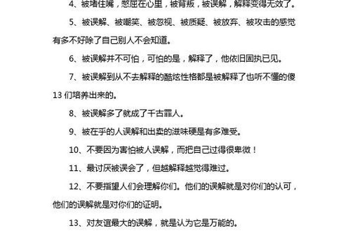 被误导的常识 - 被误导的名言