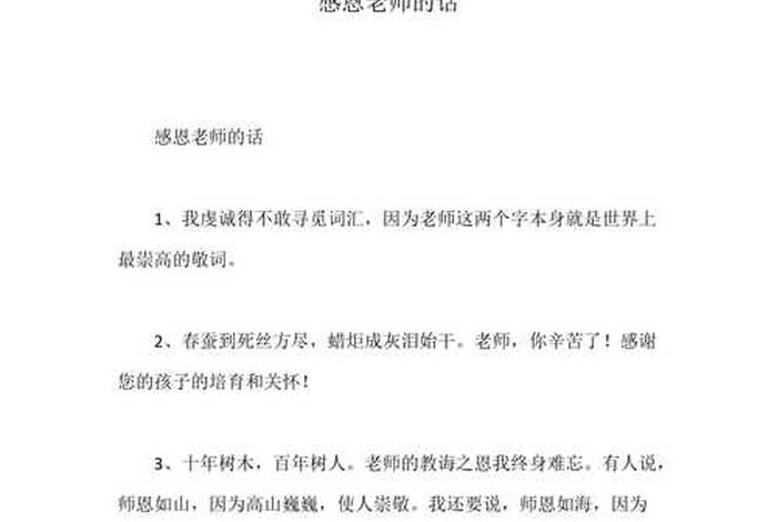 感恩老师传授技术的范文（感恩老师传道授业解惑）