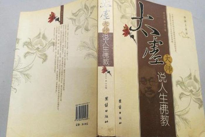 太虚大师的人生佛教 - 太虚大师人生佛教原文