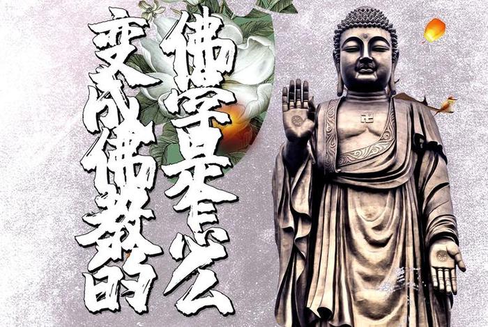佛学真相 - 佛学到底是真是假