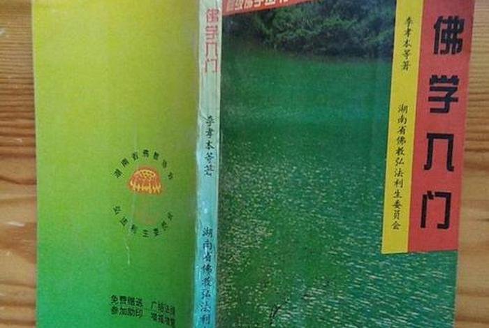 佛学第一部分入门视频、佛学入门教程