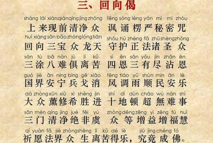 佛教楞严咒普通话读诵 楞严咒标准普通话教诵版