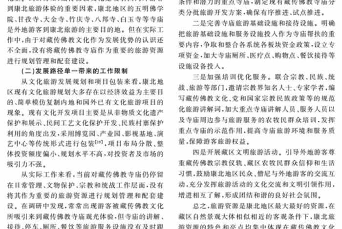 佛文化的研究活动 - 佛教文化的论文