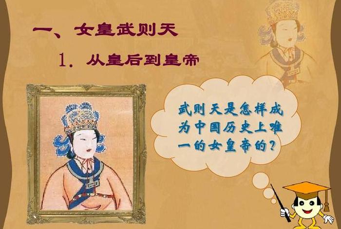 武则天有哪些基本知识(武则天基本介绍) 武则天有哪些基本知识(武则天基本介绍)