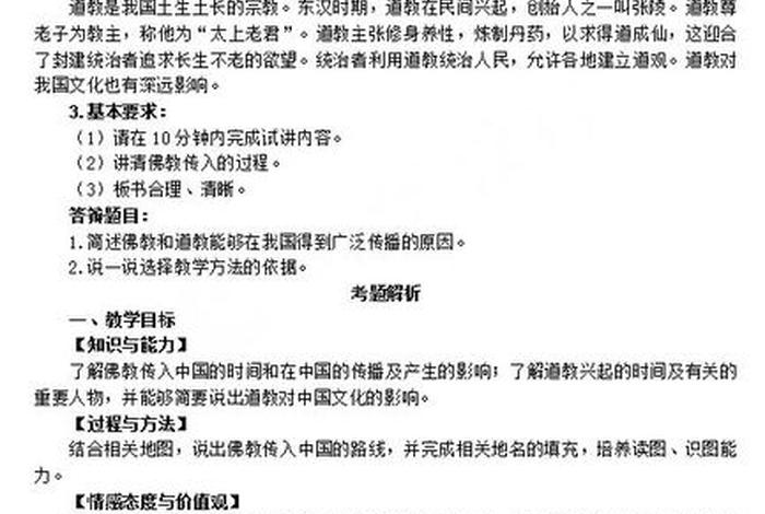 初一历史道教和佛教，初一历史道教和佛教知识点
