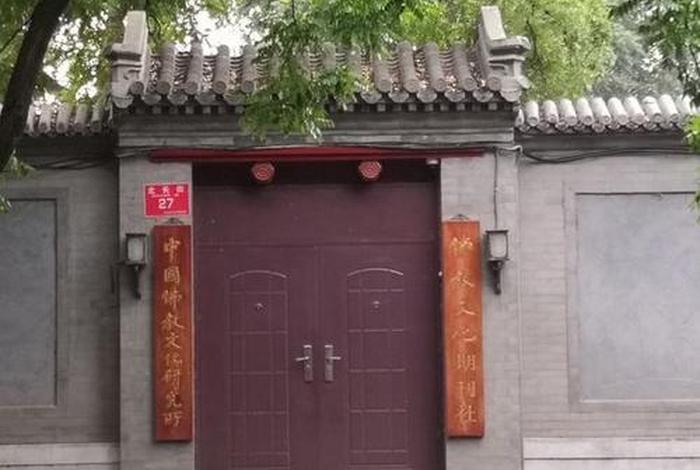 北京佛教文化研究所，北京佛教文化研究所电话地址