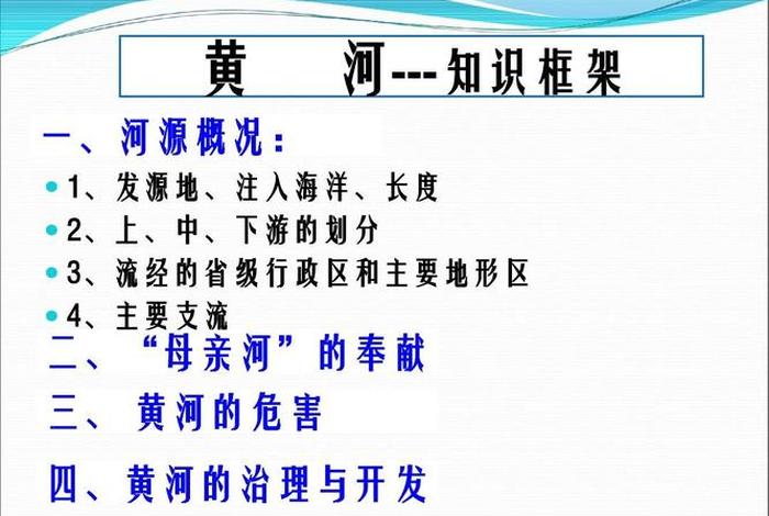 地球知识局,黄河，黄河地理常识