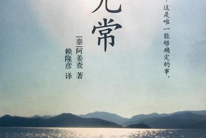 佛学无常无我是什么意思 佛语无常是啥意思