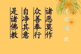 善佛教网站；佛教中的善