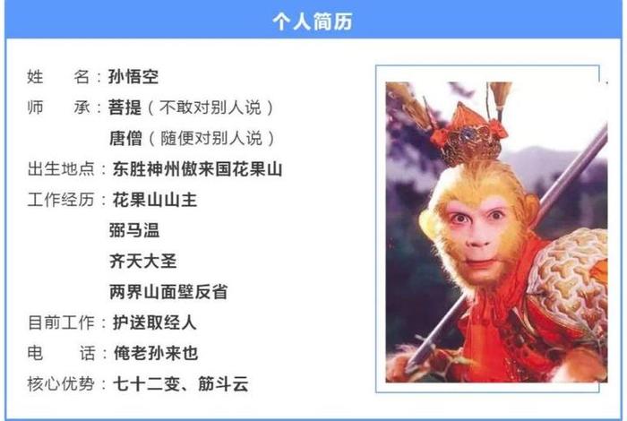 西游记中关于孙悟空的出身是超越了佛道传统的神秘性，西游记讲孙悟空的身世和什么