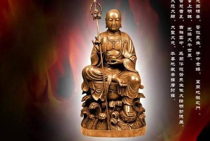 地藏菩萨里的知识（地藏菩萨的经典有哪些）