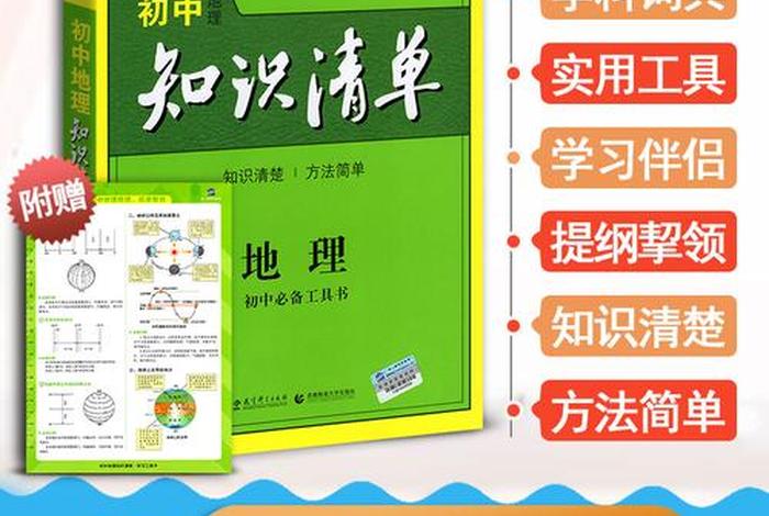 地理知识大全书籍初中 地理知识大全的书