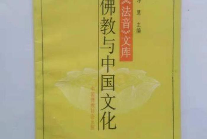 佛教文化基本知识大全书籍图片、佛教文化主要包括什么
