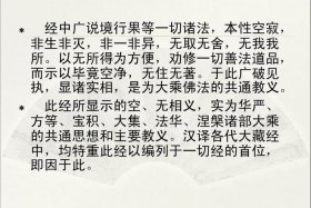 佛教文化精髓讲解金刚经；佛教中的金刚经