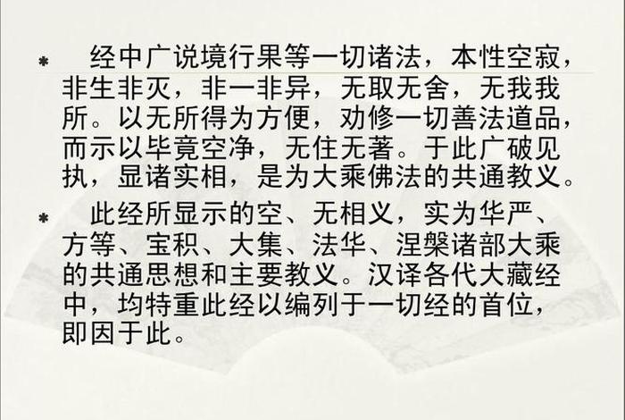 佛教文化精髓讲解金刚经；佛教中的金刚经