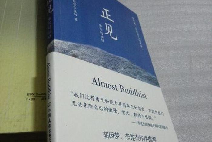 佛法正见是什么（正见-佛陀的证悟）