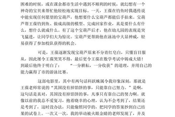 常识读后感2000字、常识读后感1000