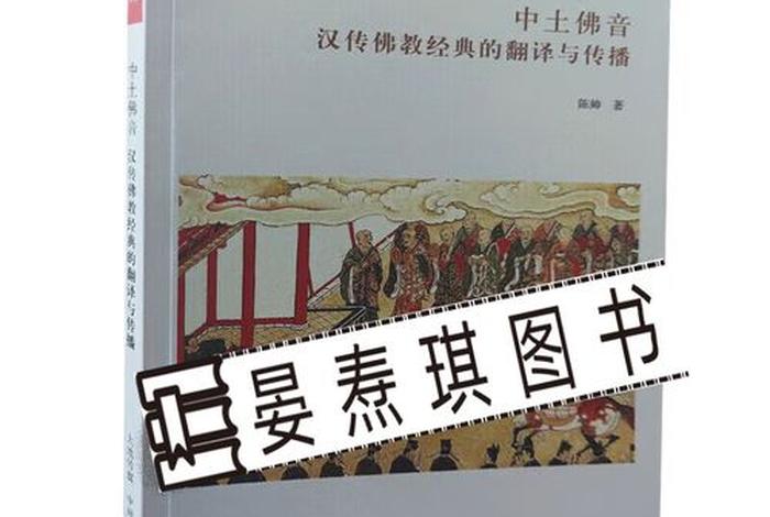 汉传佛教史完整版 汉传佛教创始人是谁