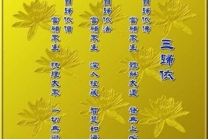 佛教皈依知识大全 - 佛教皈依法名大全