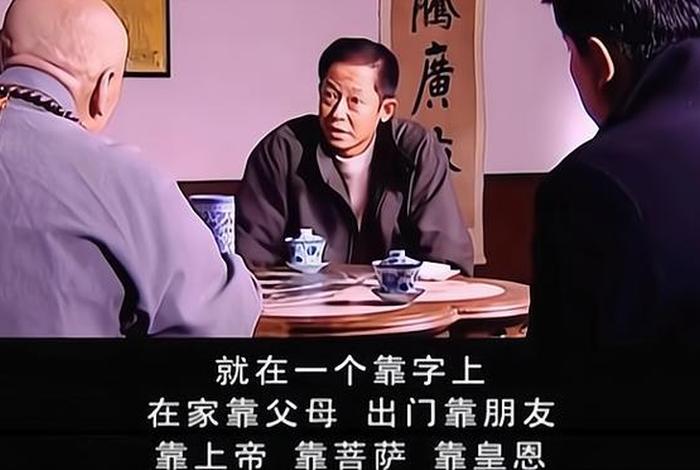 天道电视剧佛家还是道家、天道里的佛学