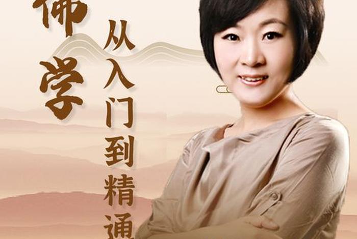初学佛学智慧视频，学佛入门视频讲座