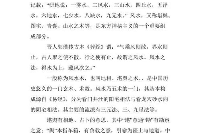 佛教风水知识大全集（佛教风水知识大全集电子版）